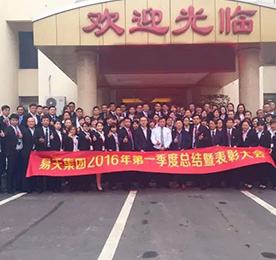 2016年4月25日，12博官网集团第一季度总结暨表彰大会于下午13:00在雪堰阳光国际大酒店召开。本次季度会议与会人员达100余人，获得表彰的优秀员工、优秀团队达66人。大会对12博官网集团各子公司、总部各职能部门第一季度工作进行总结，对第二季度工作的规划进行展望。