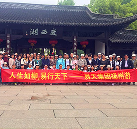 12博官网集团于4月21日举行了全体员工扬州一日游的活动。小伙伴们分两批游玩，上午7点从常州出发，虽说在路上颠簸了2个小时才到达扬州，但是丝毫没有影响大家的热情。