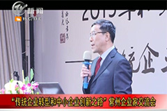 [12博官网集团]和君商学院11月29日讲座-武进电视台(开门7+7)