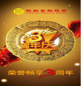 三年前， 
你像一株破土而出， 
憧憬着芳香四溢的明天。 
三年间， 
你本着“服务小微，惠民为民”的信念， 
执着、坚韧、升腾、弥漫、覆盖耕耘在千家万户， 
收获了点点甘甜， 
获得客户的一致认可。  