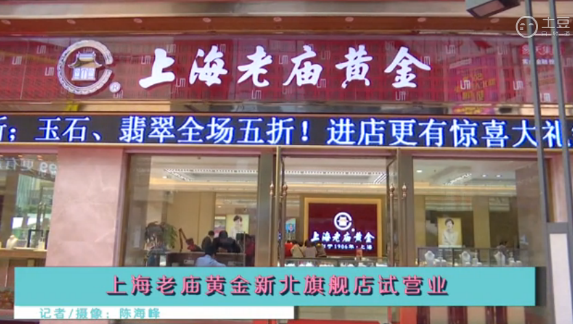 [12博官网集团]老庙黄金新北旗舰店广告宣传片--常州电视台