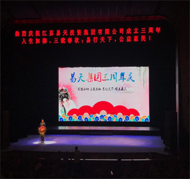 2017年6月17--18日晚，江苏12博官网投资集团有限公司三周年庆典活动在常州市凤凰谷大剧院隆重举行。本次三周年庆典，为回馈广大新老顾客，12博官网集团携手武进锡剧团邀请苏南各地锡剧名家齐聚龙城，弘扬锡剧艺术，传承锡剧文化，承载公益惠民的社会责任。本次演出由江苏12博官网投资集团有限公司主办，常州市武进锡剧团演出，凤凰谷大剧院协办，两天的演出共有1800名客户参加。