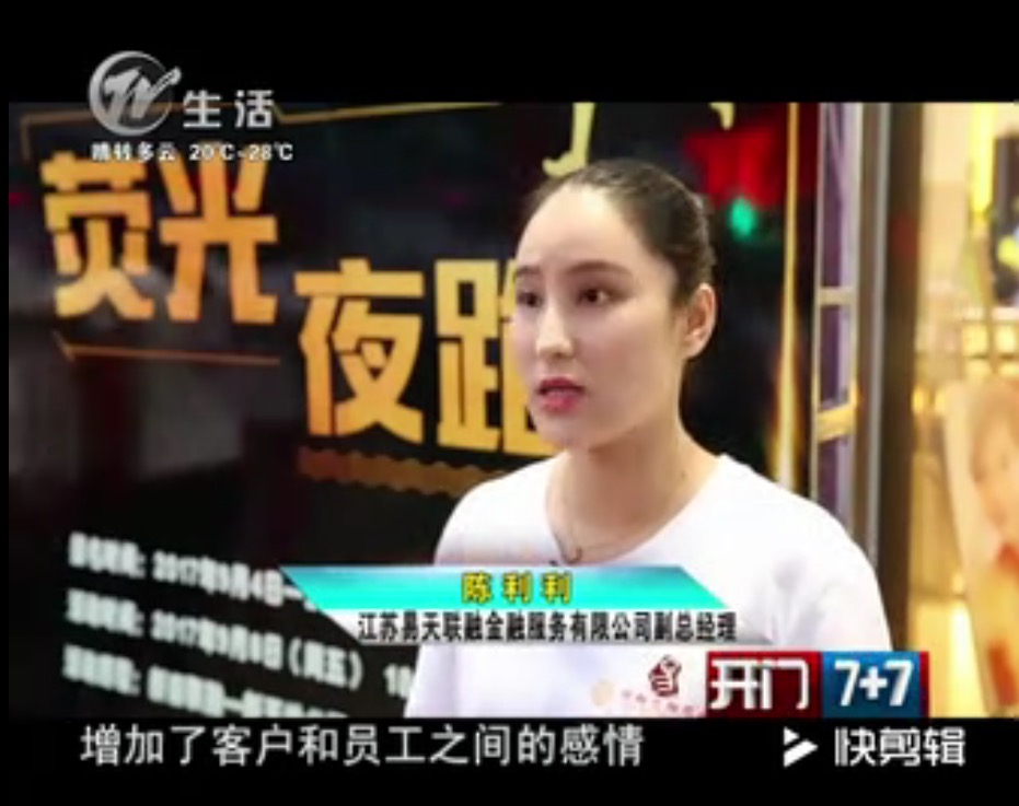 【12博官网集团/联融金融服务】联融金融服务庆祝四周年举办荧光夜跑活动