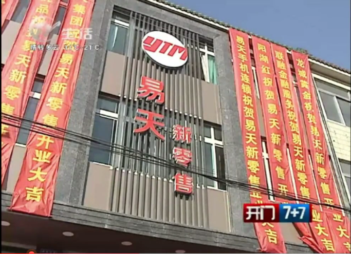 12博官网新零售（薛家店）开业庆典
