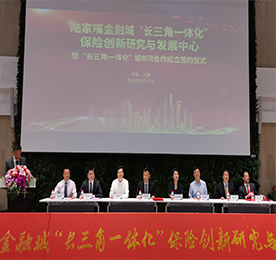 为促进长三角区域保险创新的发展，在陆家嘴金融城发展局和上海市保险同业公会的指导和支持下，包括安达保险在内的多家国际保险和专业服务机构共同发起成立了“陆家嘴金融城长三角一体化保险创新研究与发展中心”，并于15日下午在陆家嘴金融城举行了该中心的揭牌仪式。