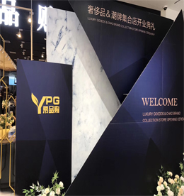 易品购奢侈品&潮牌集合店预计于6月16日盛大开业。