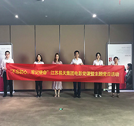 2019年8月14日，江苏12博官网集团党支部组织了观看《桂香街》的党日主题活动。江苏12博官网集团工会主席、团总支书记汪言，江苏12博官网集团党支部成员柯尊华、吴慧娟，江苏12博官网集团易·基金委员会成员许亚萍、单成成、朱蓉等一行人参与观影活动。  