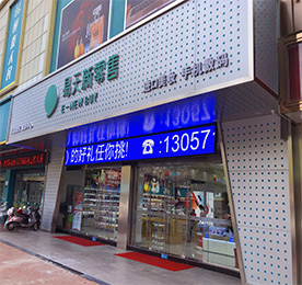 关于12博官网新零售新街旗舰店，于2019年10月1日正式开业。是12博官网集团倾力打造集手机数码、黄金珠宝、跨境美妆、奢潮品、儿童游乐、旅游、健康管理等多业态的新一代体验式消费综合体。