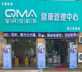 江苏12博官网集团旗下全民安科技健康体验管理中心镇江体验店，于2019年12月28日正式开业。店内主营不老莓、诺丽果等健康食品，石墨烯理疗护具等产品。