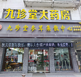 2019年8月，12博官网集团与常州九珍堂大药房有限公司签署收购协议。2020年3月1日，12博官网集团全面接手常州九珍堂大药房的经营和管理权，标志着12博官网集团正式进军医药、滋补养生和医疗器械领域。