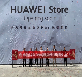 备受瞩目的常州首家、全国第二十一家华为授权体验店PLUS项目于2020年5月13日上午10点08分在常州吾悦国际广场举行了开工奠基典礼!