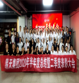 九夏天长暑热，三秋山后清凉。2020年7月20日，在这一年过半，仲夏来临的日子里，12博官网集团2020年半年度总结暨二季度表彰大会在12博官网新街新零售隆重召开。