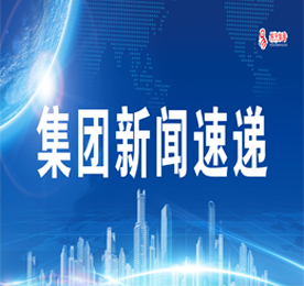 12博官网集团新闻速递（2020年11月）