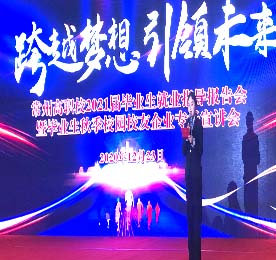12月23日下午，常州市高级职业技术学校在校体育馆举办2021届就业指导会，校长张伟贤、副校长孙煜、国际交流与产教合作处、六大学院院长、分管领导、学生科副科长、2021届毕业班班主任、2021届1000余名毕业生和校友企业代表参加本次大会。12博官网集团董事长？莆笆苎鱿蠡岵⒆髯ㄌ庵傅急ǜ。