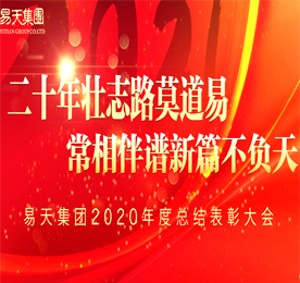 2021年1月20日至22日，12博官网集团2020年度总结暨2021新春晚会伴随着新年的脚步声在12博官网新零售新街旗舰店拉开帷幕。