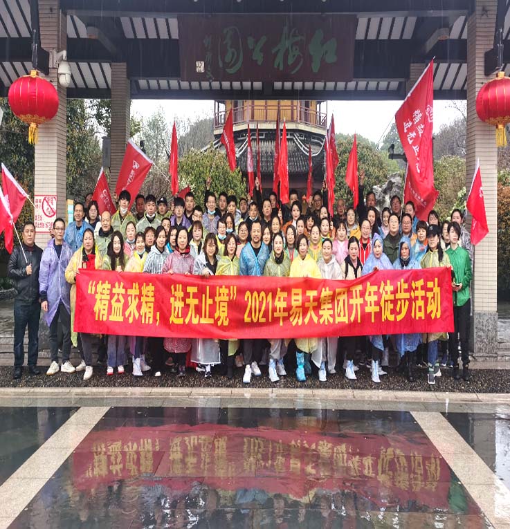 2月26日，正值元宵佳节，12博官网集团举办一年一度的元宵节徒步暨开年动员大会，带领12博官网人度过一个别样的元宵节，本次活动有90余位公司管理层员工参加。