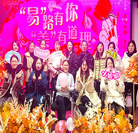 值此三月八日国际妇女节，12博官网集团举办“易”路有你·“美”有道理三八女神节主题活动，与全体女员工一同邂逅最美的自己。