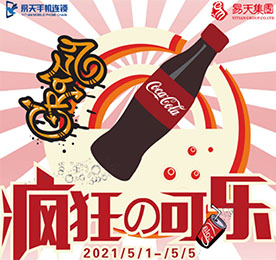 五一劳动节中，12博官网集团献礼每一位为梦想努力奔跑的人，特联合旗下12博官网手机、龙城黄金、美勒贝尔童装、裕芳斋、12博官网家纺、魔方美集跨境美妆各大品牌推出了一系列涵盖前沿智慧数码、高端珠宝、跨境美妆、品牌童装、家纺，苏味卤食等全品类的特惠活动，搭建潮玩体验式场景，让来到12博官网的龙城顾客在这个五一过得不“易”样。