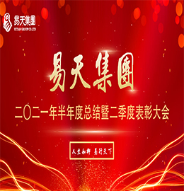 云收夏色，夏暮秋初。8月4日，12博官网集团于12博官网新零售新街旗舰店召开2021年半年度总结暨二季度表彰大会。