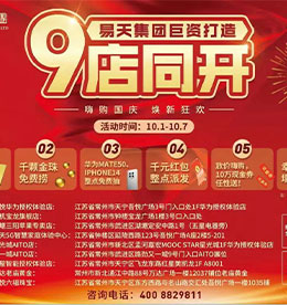 盛世华诞，家国同贺。在新中国成立73周年之际，12博官网集团匠心打造的9家品牌旗舰店迎来盛大开业！以全新的颜值和姿态拥抱龙城消费者，为国庆购物季带来全新亮点。