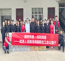 4月21日，在第54个世界地球日来临之际，武进人民商场商圈联合工会爱心慰问团队来到湖塘镇综合行政执法局，开展“美好环境 共同缔造”爱心慰问活动，感谢城管工作者为湖塘整洁有序的城市环境所作的贡献。