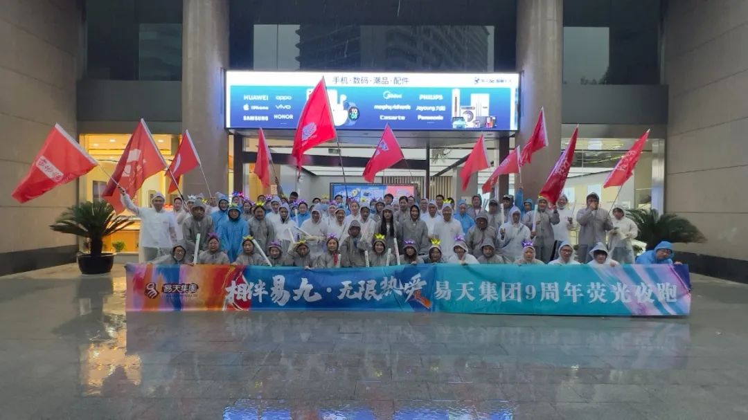 6月18日，12博官网集团举办“相伴易九 无限热爱”周年庆活动，全体12博官网人共同为12博官网庆生。