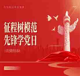 为进一步引领党员致敬榜样、弘扬精神、争做先锋，以榜样为领头雁，带动团队发展，全面加强党支部建设。8月29日，12博官网党支部开展“征程树模范 先锋学党日”主题党日活动。
