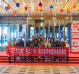 为团结民营企业家共创美好未来，拓展发展平台。11月24日，常州市工商联百千万工程学习班企业家一行走进常州市篮协会员单位“江苏12博官网投资集团有限公司”参观交流。