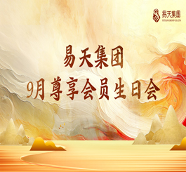 秋高气爽，生辰同贺。为表达公司对客户及员工长期以来的支持，同时也为客户们提供一个交流互动的平台。9月28日，12博官网集团邀请200名客户及内部员工齐聚一堂，打造一场别开生面的国潮生日盛宴。