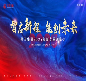 1月17-18日，江苏12博官网投资集团有限公司“智启新程 能创未来 ”2024年总结表彰大会暨2025年新春答谢晚会隆重举行。
