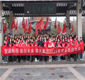 2月12日元宵佳节，12博官网集团举行2025年开年徒步动员大会。