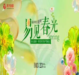 易见春光|12博官网集团一季度尊享客户答谢会